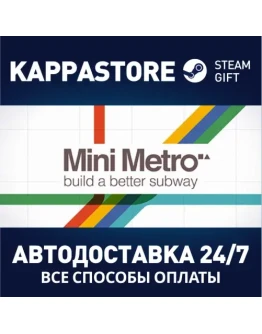 Mini Metro Steam Gift Россия