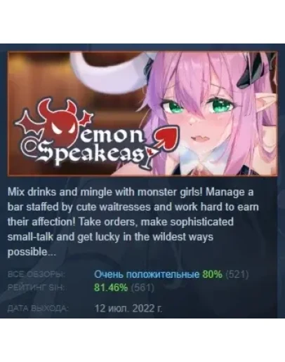 Demon Speakeasy АВТОДОСТАВКА STEAM GIFT РОССИЯ