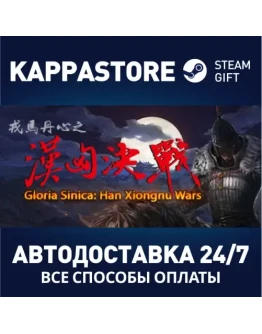 Gloria Sinica: Han Xiongnu Wars Steam Gift Россия