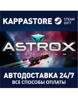 Astrox Imperium Steam Gift Россия