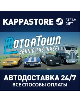 Motor Town: Behind The Wheel Steam Gift Россия