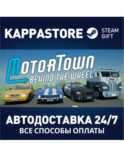 Motor Town: Behind The Wheel Steam Gift Россия