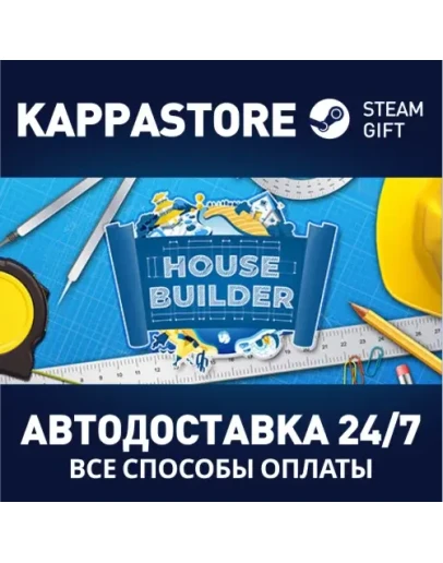 House Builder Steam Gift Россия