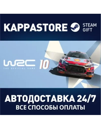 WRC 10 FIA World Rally Championship Steam Gift Россия