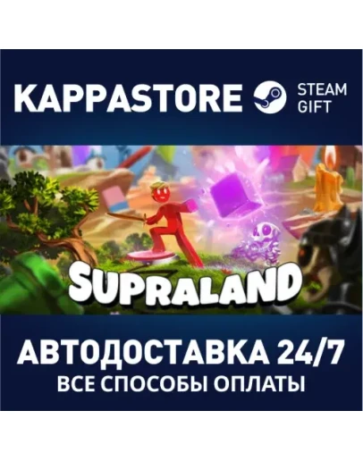 Supraland Steam Gift Россия