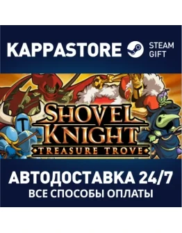 Shovel Knight: Treasure Trove Steam Gift Россия