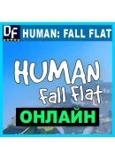 Human: Fall Flat - ОНЛАЙН STEAM Аккаунт