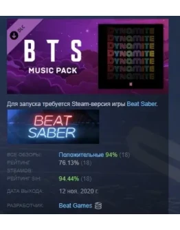 Beat Saber - BTS - Dynamite DLC STEAM GIFT РОССИЯ