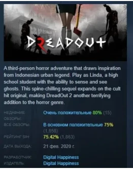 DreadOut 2 АВТОДОСТАВКА STEAM РОССИЯ DreadOut 2 АВТОДОСТАВКА STEAM РОССИЯ