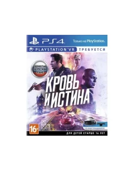 Кровь и истина PSN(PS4PS5) аккаунт НАВСЕГДА Кровь и истина PSN(PS4PS5) аккаунт НАВСЕГДА