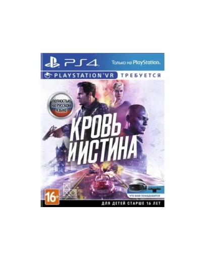Кровь и истина PSN(PS4PS5) аккаунт НАВСЕГДА