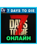 7 DAYS TO DIE - ОНЛАЙНSTEAM АККАУНТGLOBAL на 30 дней