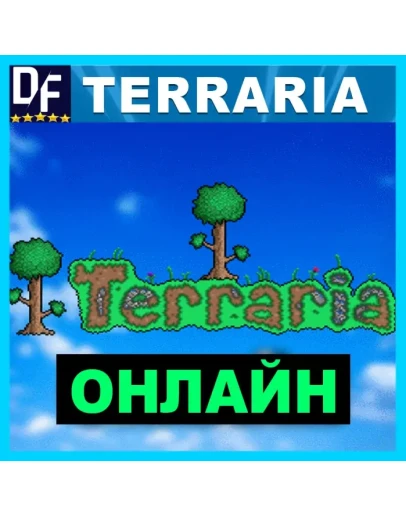 Terraria - ОНЛАЙН STEAM Аккаунт