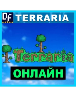 Terraria - ОНЛАЙН STEAM Аккаунт Terraria - ОНЛАЙН STEAM Аккаунт