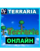 Terraria - ОНЛАЙН STEAM Аккаунт