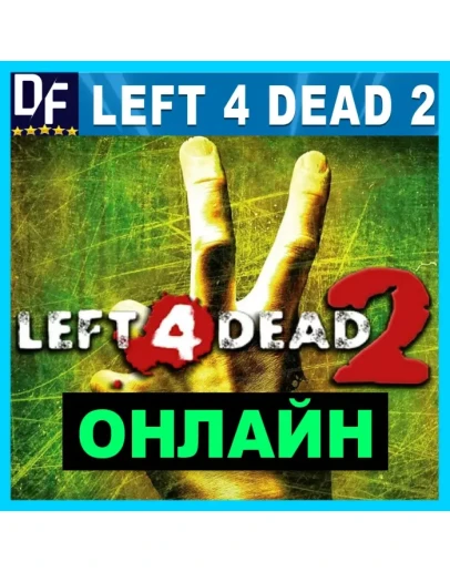 Left 4 Dead 2 - ОНЛАЙН STEAM Аккаунт Left 4 Dead 2 - ОНЛАЙН STEAM Аккаунт