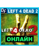 Left 4 Dead 2 - ОНЛАЙН STEAM Аккаунт Left 4 Dead 2 - ОНЛАЙН STEAM Аккаунт