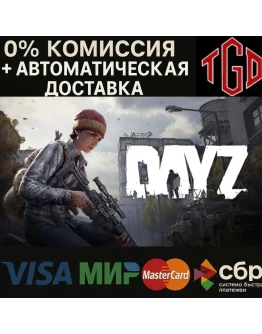 DayZ Steam РУ+UA+KZ+СНГ