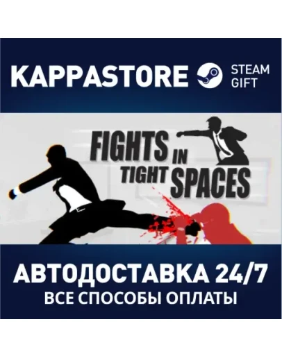 Fights in Tight Spaces Steam Gift Россия