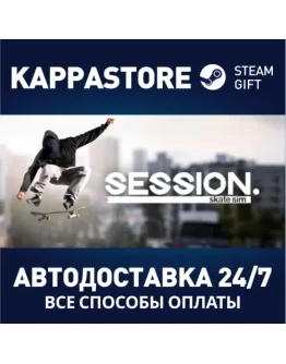 Session: Skate Sim Steam Gift Россия
