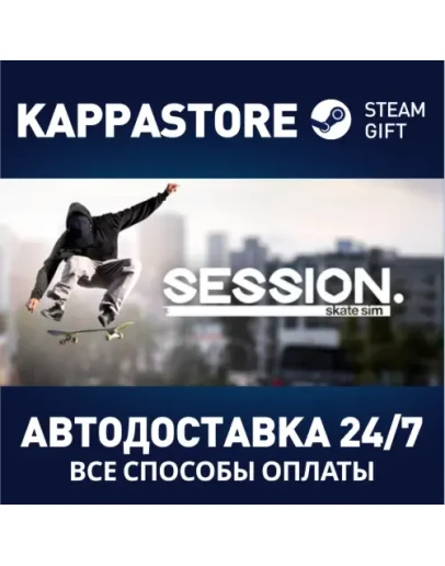 Session: Skate Sim Steam Gift Россия Session: Skate Sim Steam Gift Россия