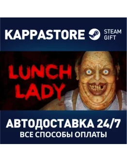 Lunch Lady Steam Gift Россия