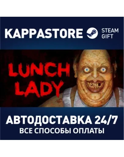 Lunch Lady Steam Gift Россия