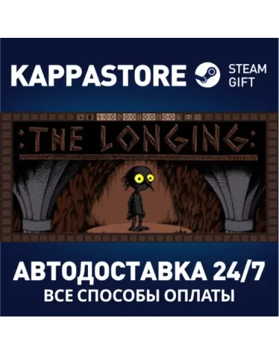 :THE LONGING: Steam Gift Россия