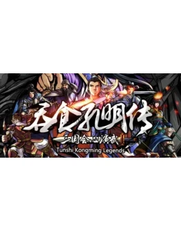 Tunshi Kongming Legends Steam Gift Россия
