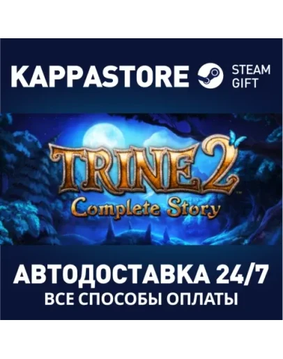 Trine 2: Complete Story Steam Gift Россия