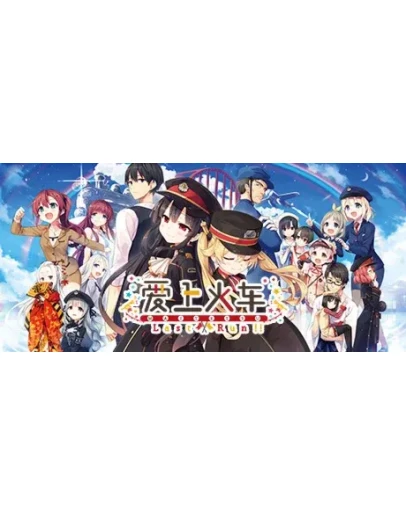 Maitetsu:Last Run!! Steam Gift Россия