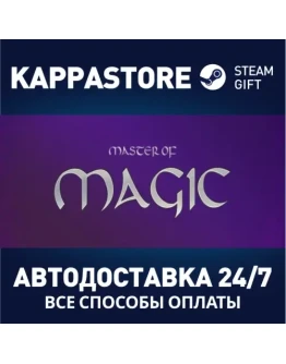 Master of Magic Steam Gift Россия