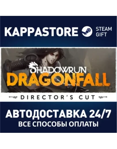 Shadowrun: Dragonfall - Director's Cut Steam Gift Рос