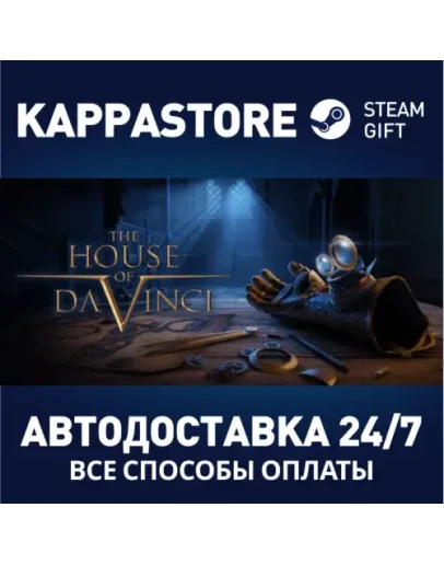 The House of Da Vinci Steam Gift Россия