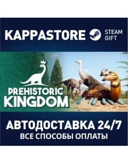 Prehistoric Kingdom Steam Gift Россия