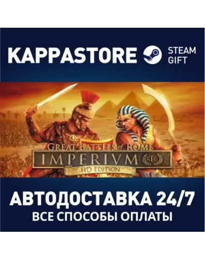 IMPERIVM - Great Battles of Rome / HD Edition Steam G
