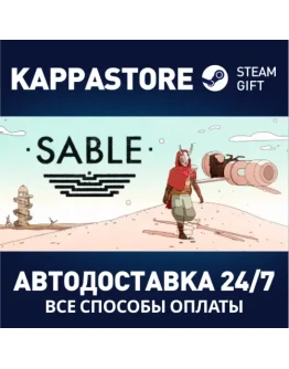 Sable Steam Gift Россия