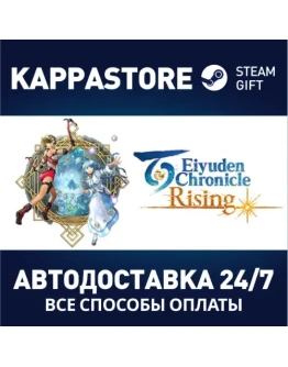 Eiyuden Chronicle: Rising Steam Gift Россия