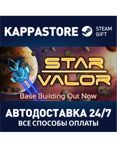 Star Valor Steam Gift Россия