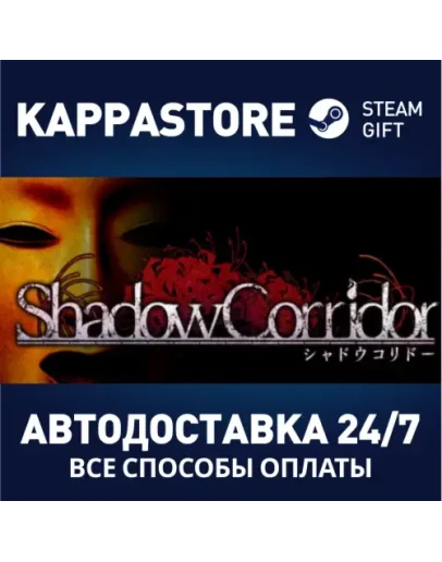 Shadow Corridor Steam Gift Россия