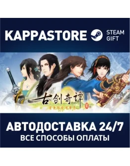(GuJian2) Steam Gift Россия