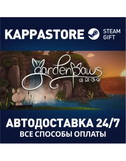 Garden Paws Steam Gift Россия