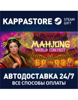 Mahjong World Contest Steam Gift Россия