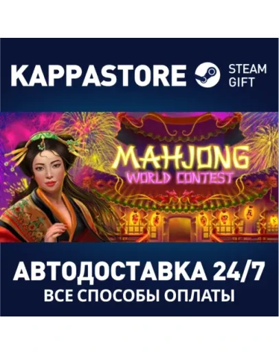 Mahjong World Contest Steam Gift Россия