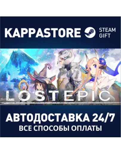 LOST EPIC Steam Gift Россия