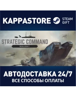 Strategic Command: World War I Steam Gift Россия