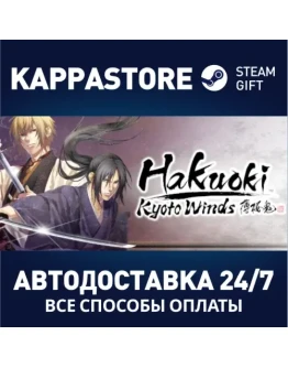 Hakuoki: Kyoto Winds Steam Gift Россия