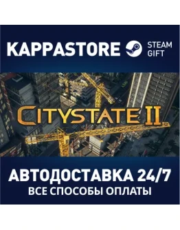 Citystate II Steam Gift Россия