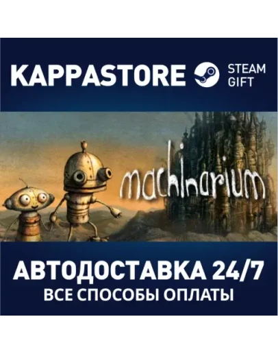 Machinarium Steam Gift Россия