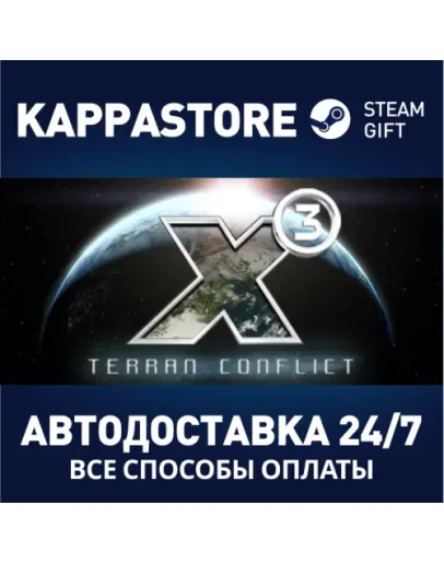 X3: Terran Conflict Steam Gift Россия